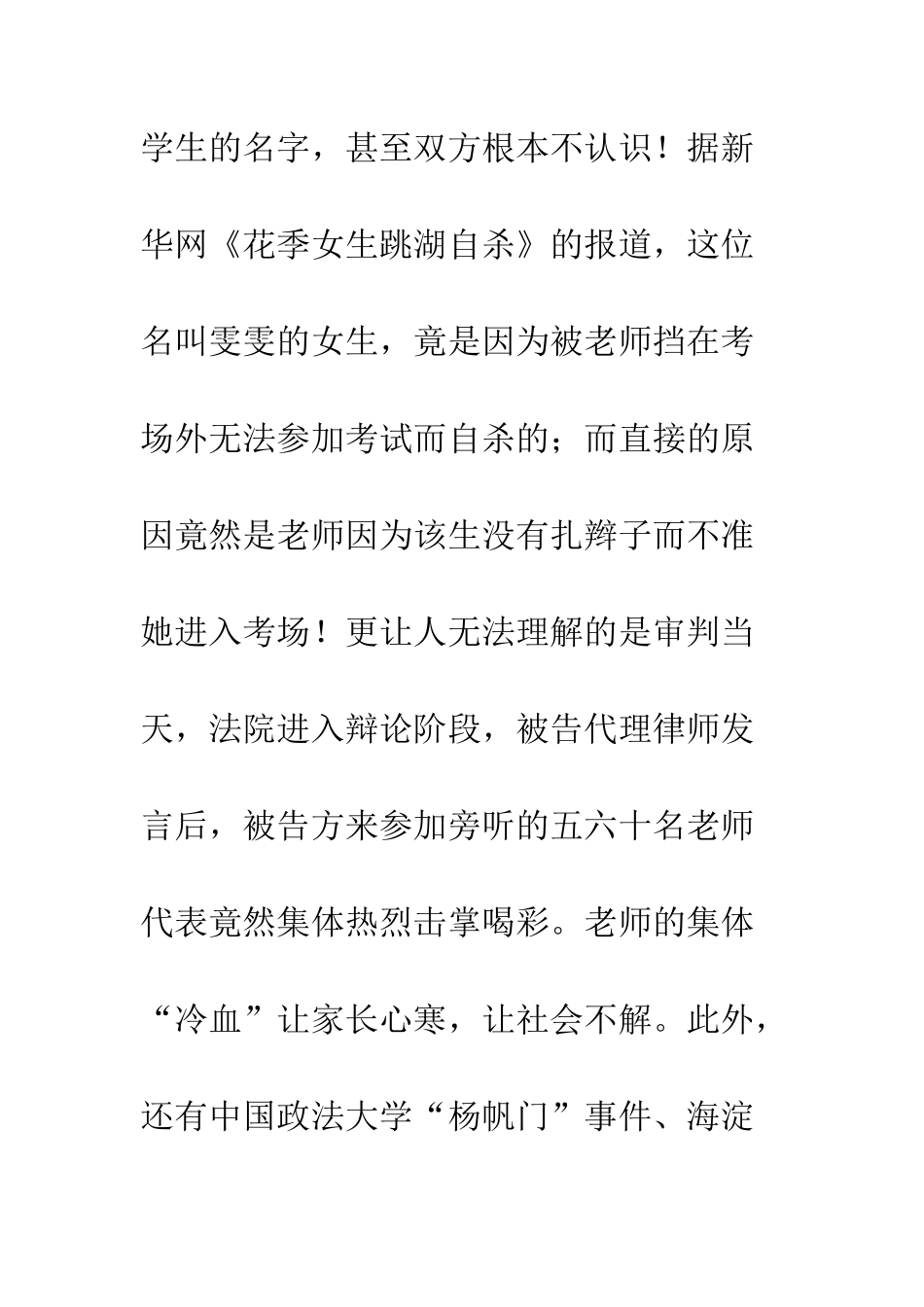对师生关系的思考_第2页