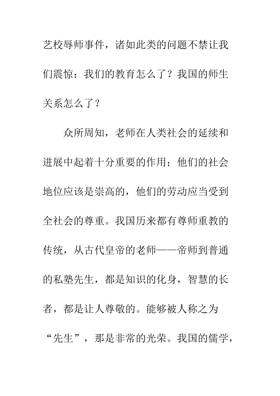 对师生关系的思考_第3页