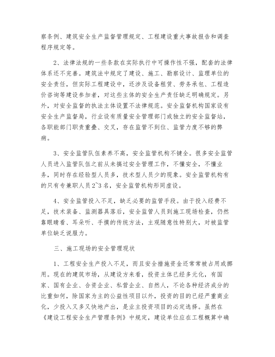 对建筑企业安全生产现状的思考_第2页