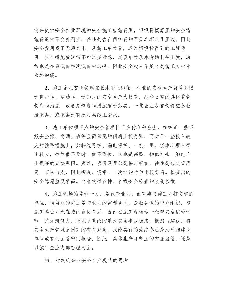 对建筑企业安全生产现状的思考_第3页
