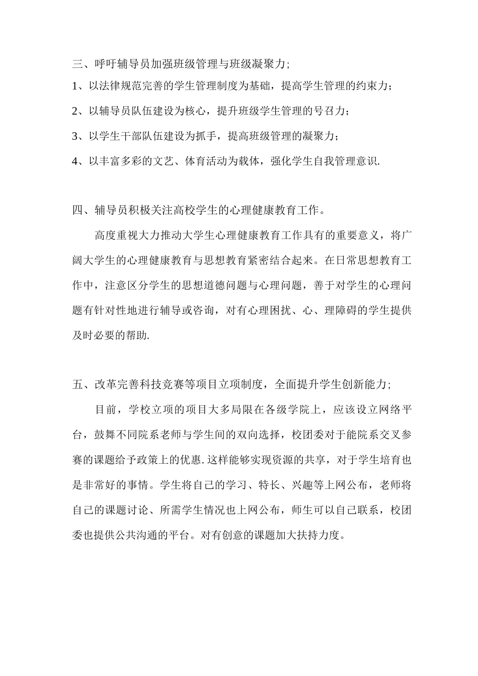 对学生管理工作的几点建议_第2页