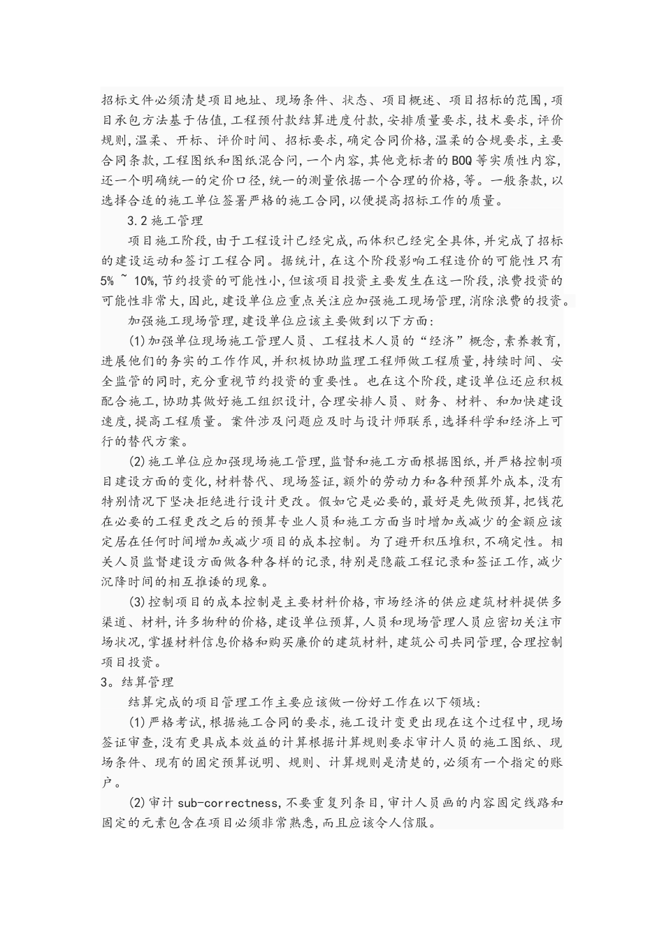 对建设单位如何加强项目成本控制和管理_第2页