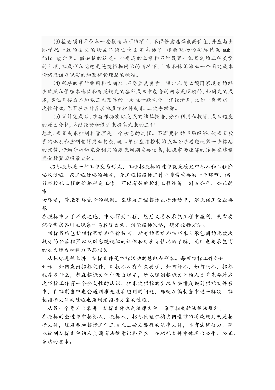对建设单位如何加强项目成本控制和管理_第3页