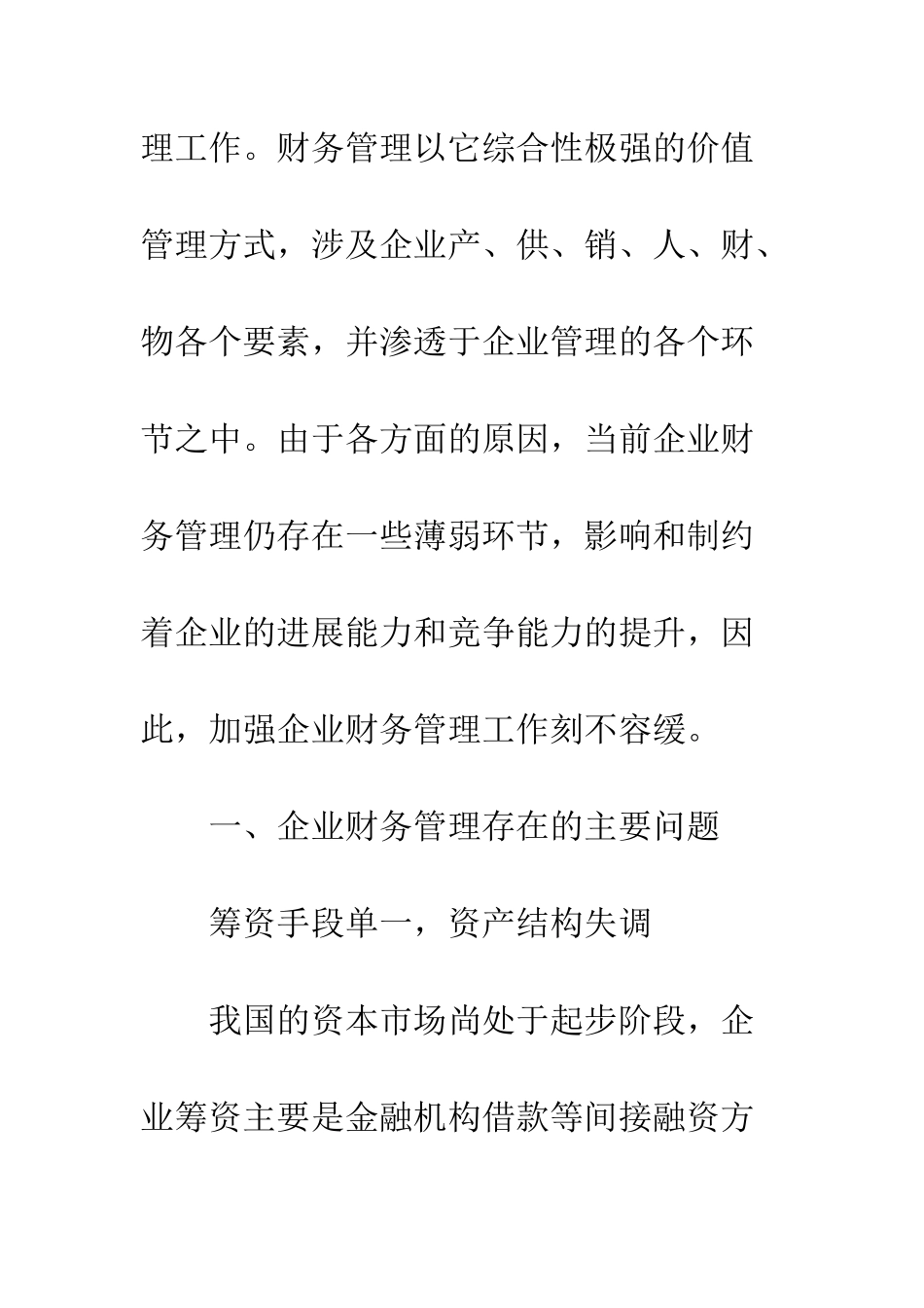 对当前企业财务管理的思考_第2页