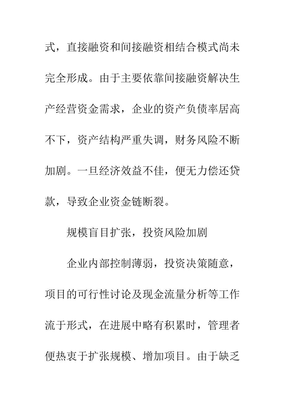 对当前企业财务管理的思考_第3页