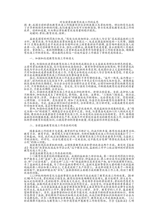 对当前罪犯教育改造工作的反思