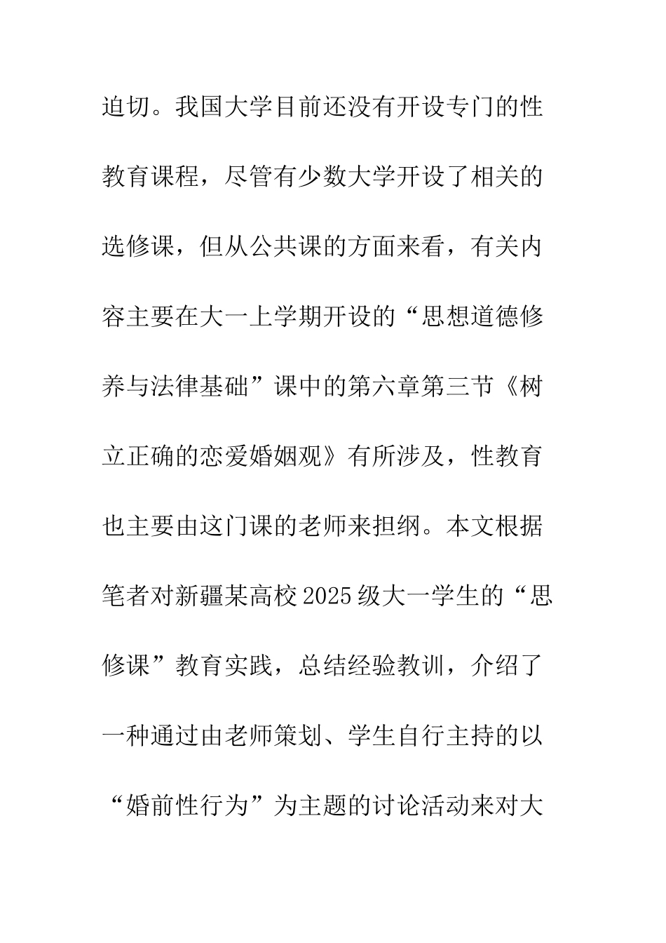 对当今大学生进行性教育的方法探讨_第2页