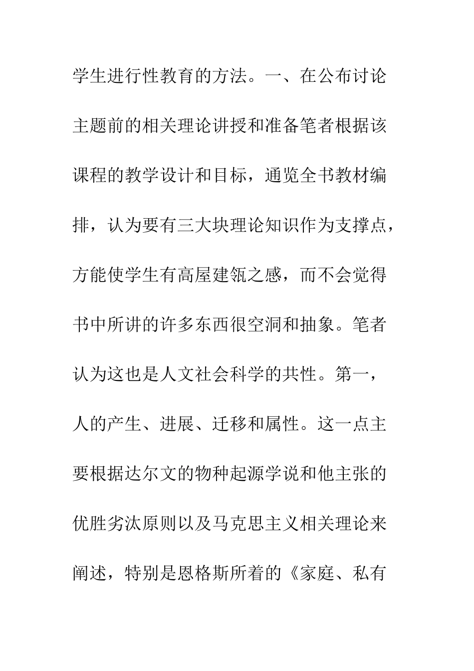 对当今大学生进行性教育的方法探讨_第3页