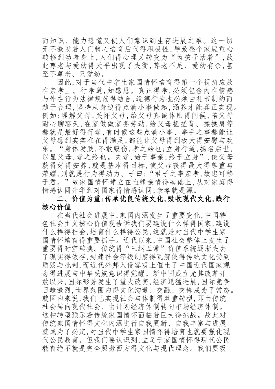 对当代中学生家国情怀培养的几点思考_第2页