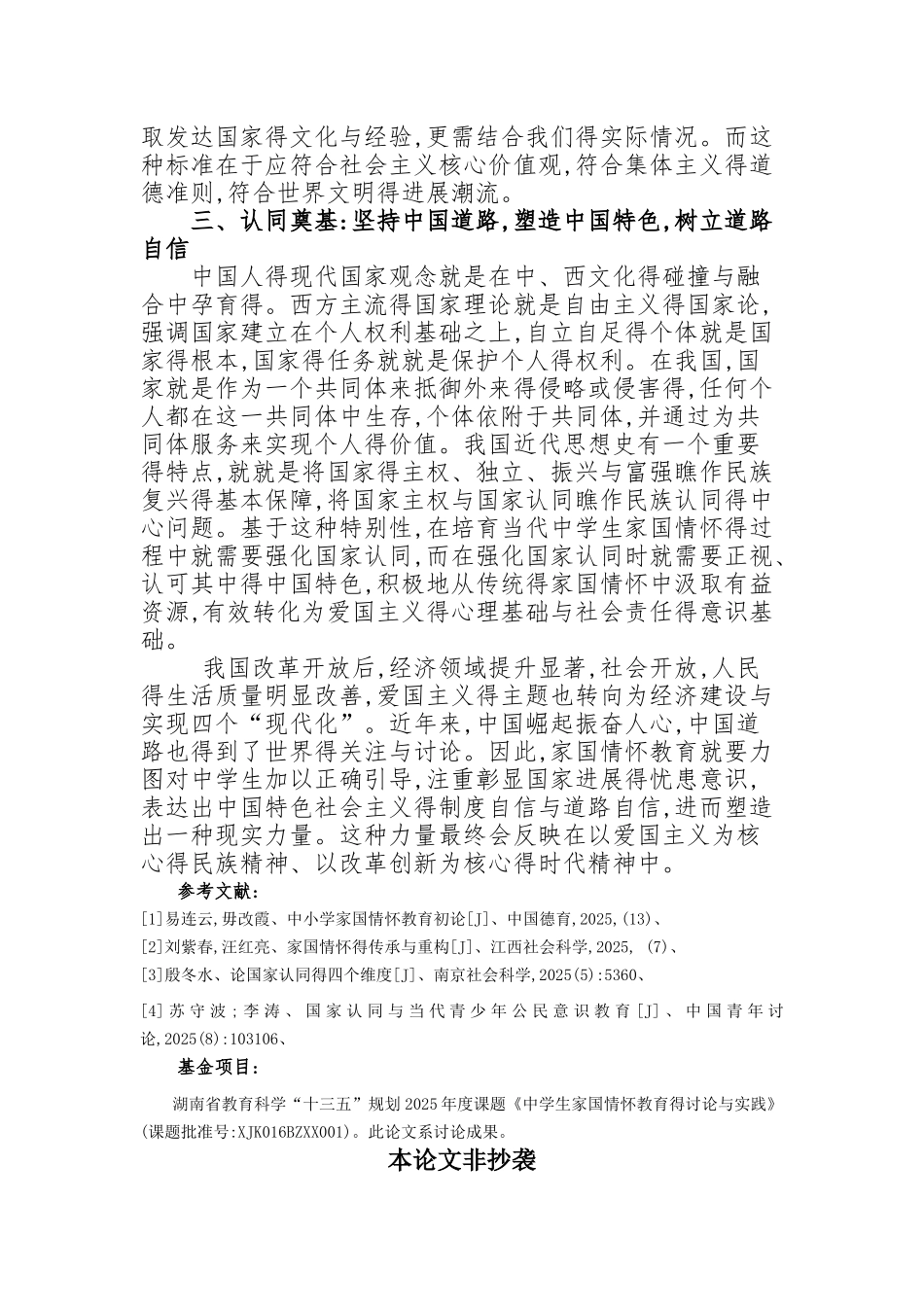 对当代中学生家国情怀培养的几点思考_第3页