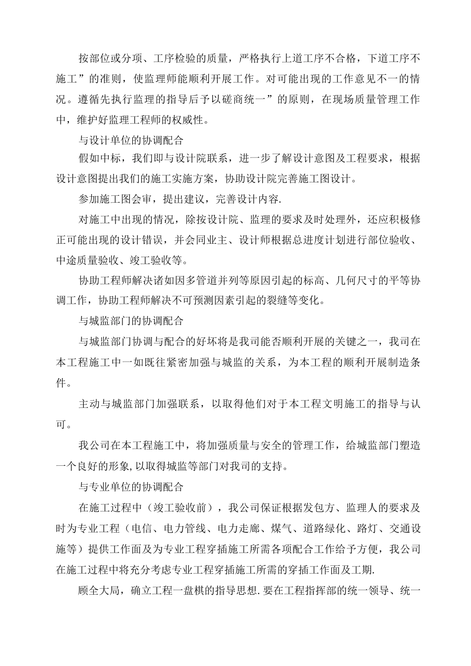 对总包管理的认识以及对专业分包工程的配合_第2页