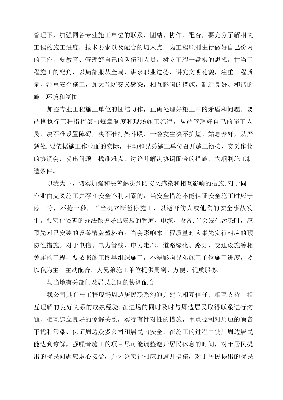 对总包管理的认识以及对专业分包工程的配合_第3页