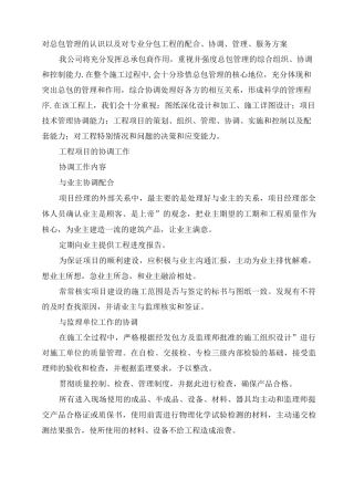 对总包管理的认识以及对专业分包工程的配合