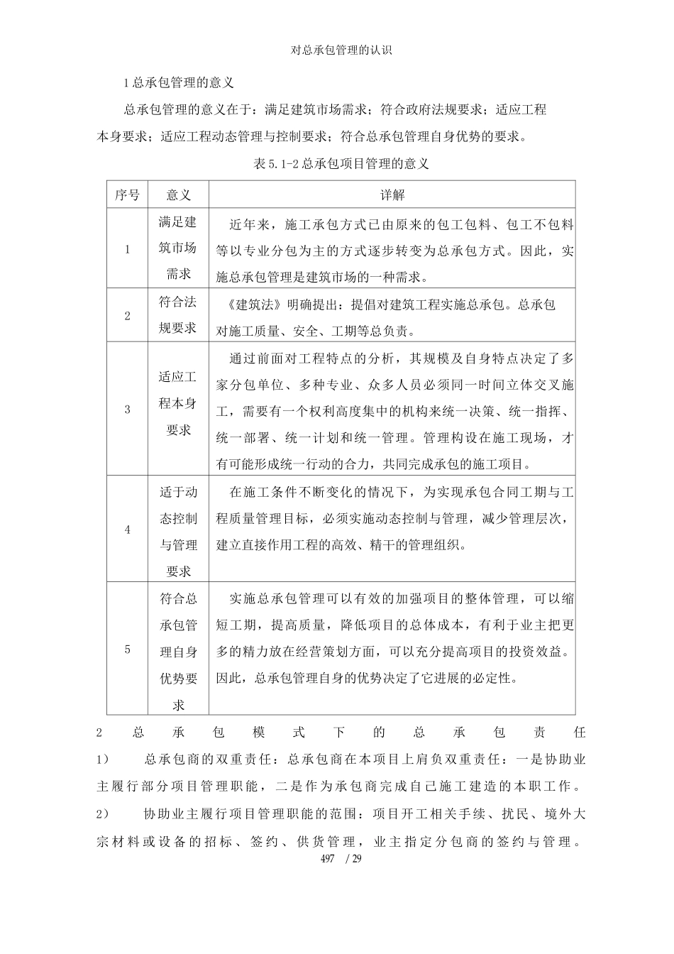 对总承包管理的认识_第2页