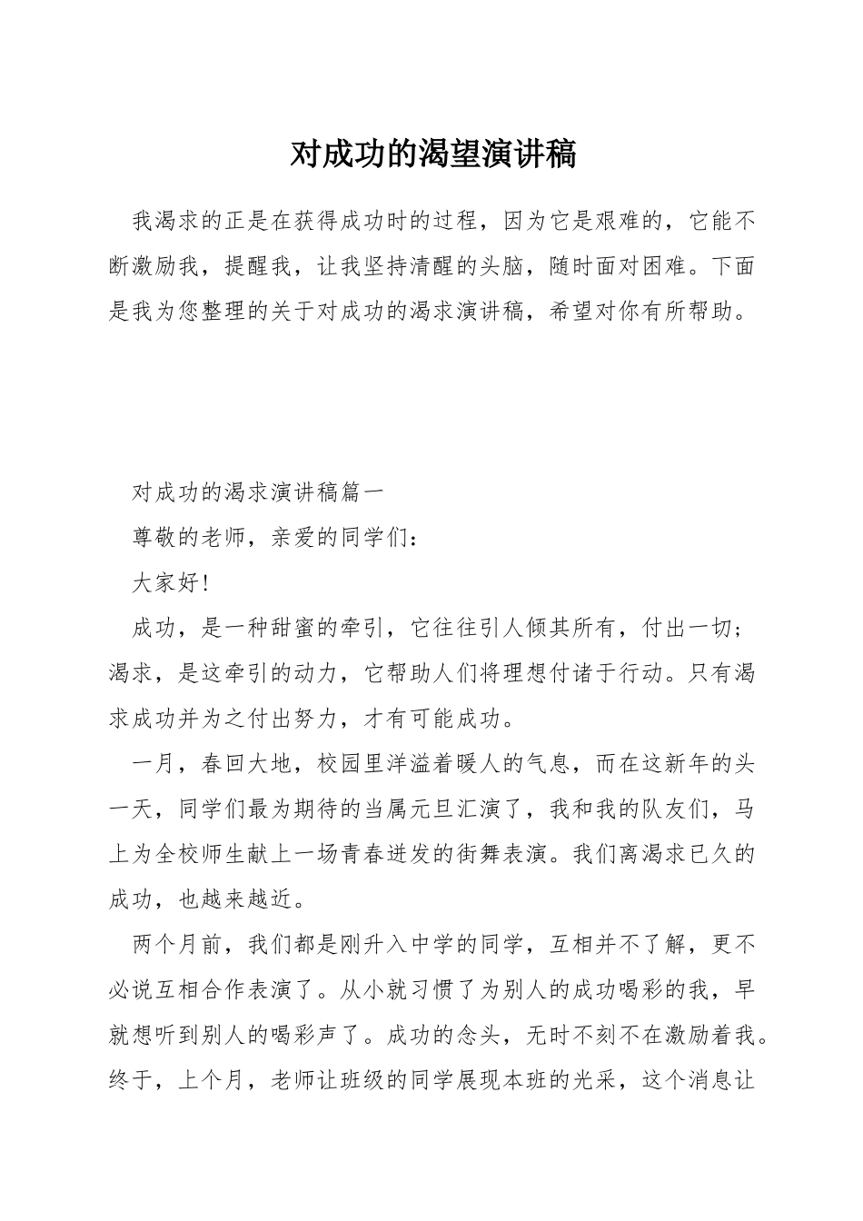 对成功的渴望演讲稿_第1页