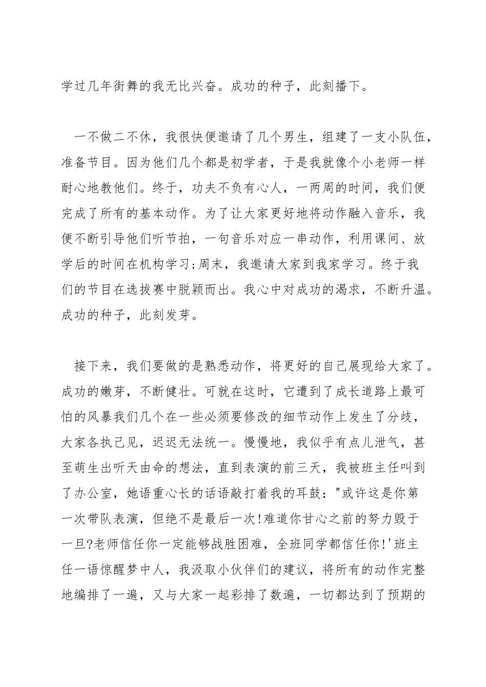 对成功的渴望演讲稿_第2页