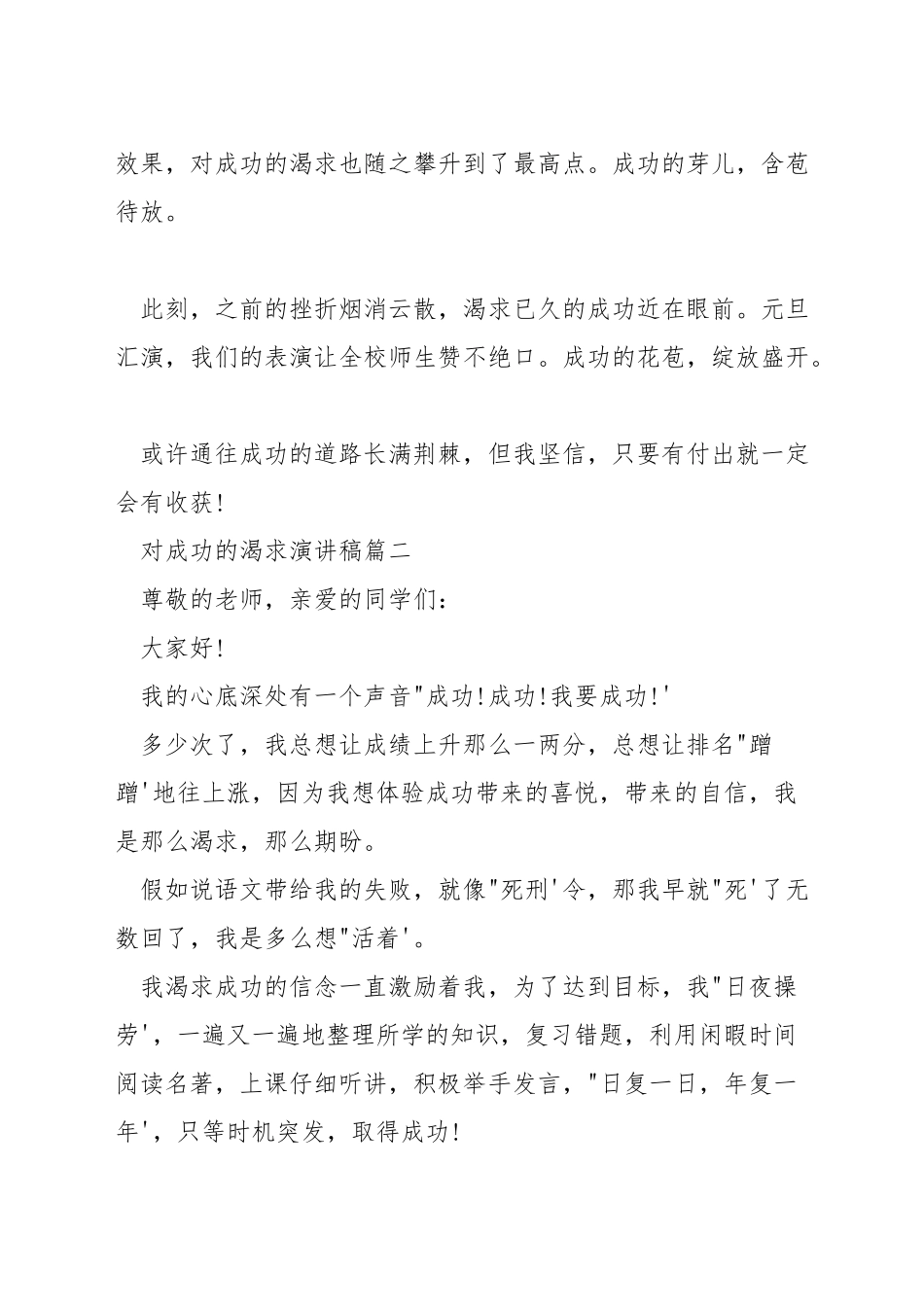 对成功的渴望演讲稿_第3页