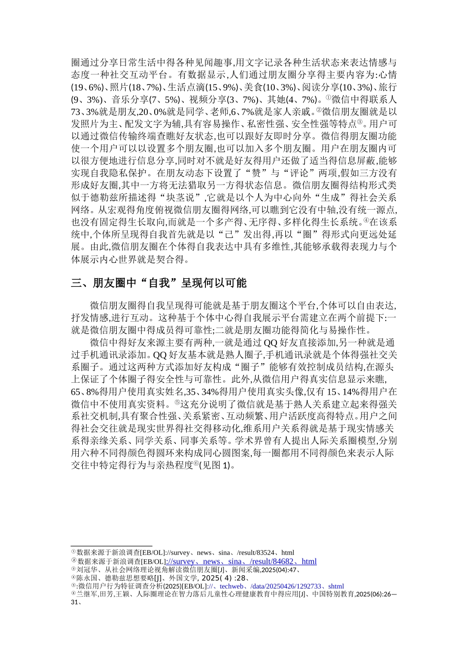 对微信朋友圈的分析_第2页