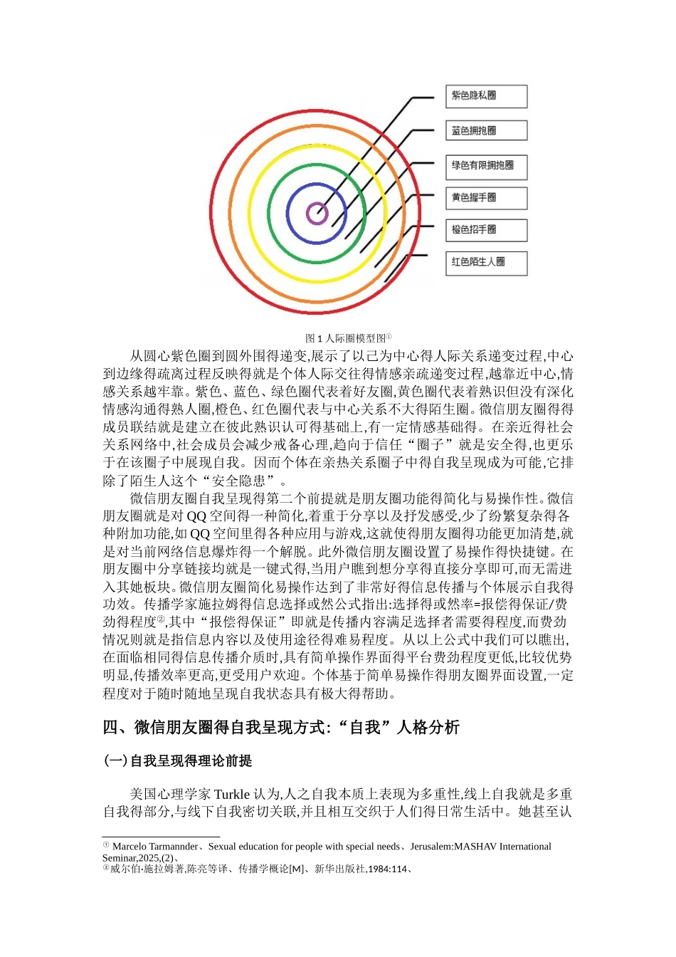 对微信朋友圈的分析_第3页