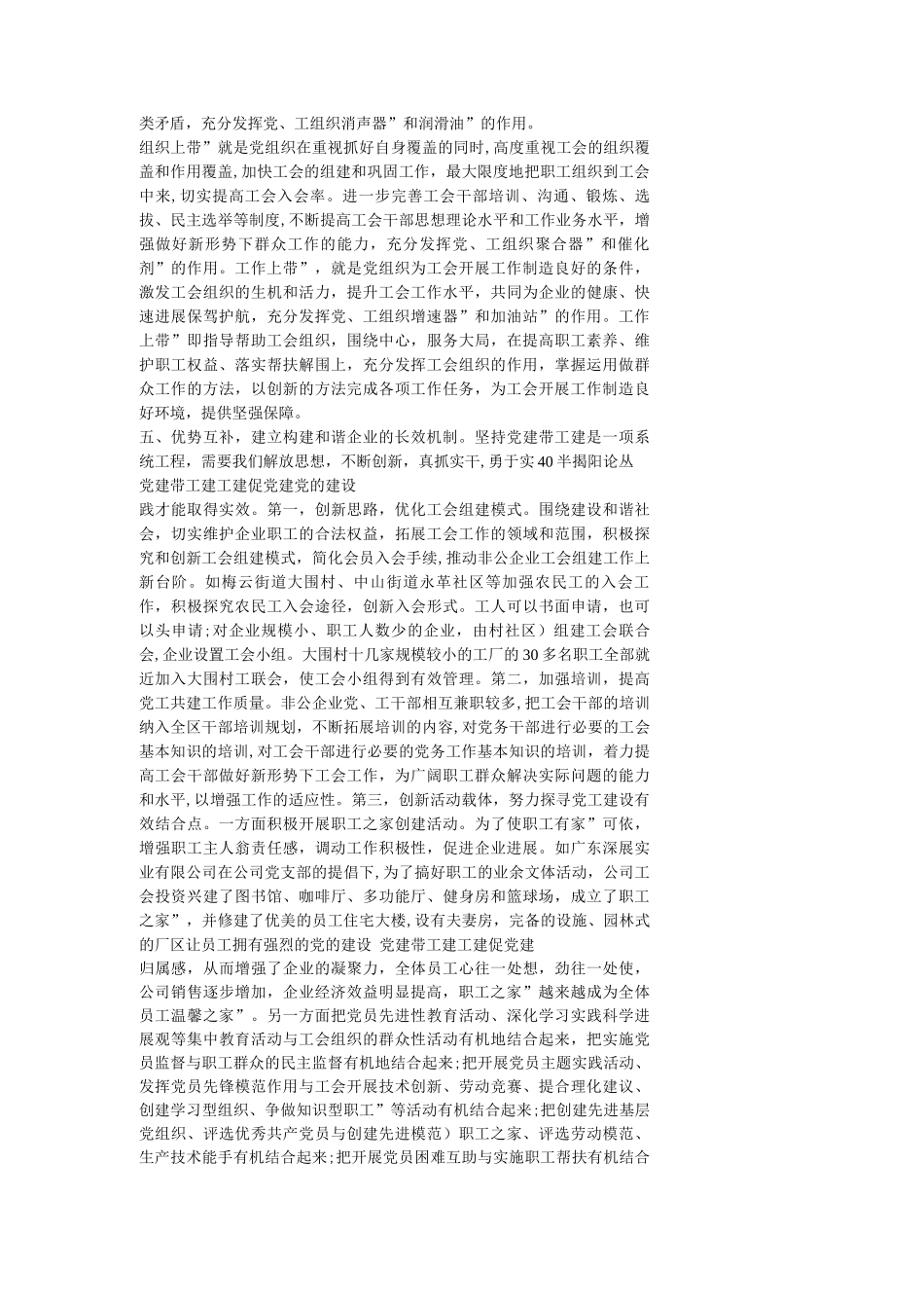 对我区当前构建和谐非公企业的思考_第3页