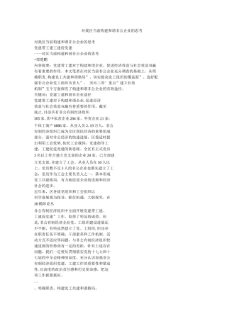 对我区当前构建和谐非公企业的思考