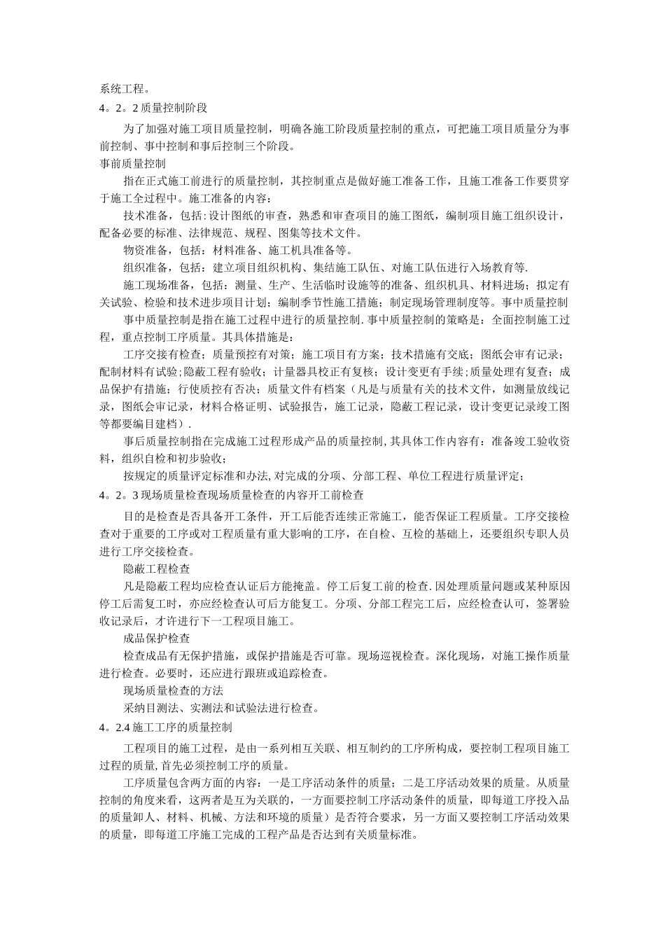 对总包管理的认识以及对专业分包工程的配合、协调、管理、服务方案_第2页