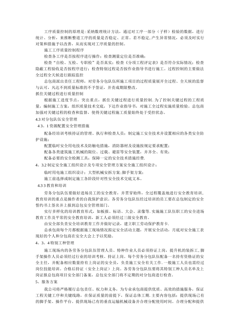 对总包管理的认识以及对专业分包工程的配合、协调、管理、服务方案_第3页