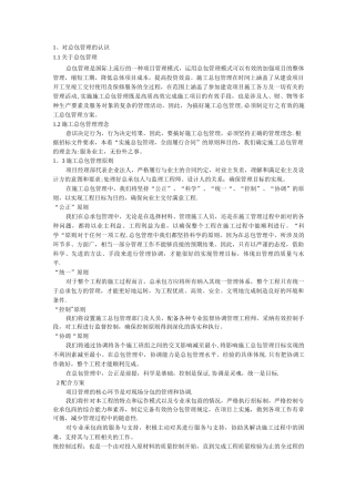 对总包管理的认识以及对专业分包工程的配合、协调、管理、服务方案