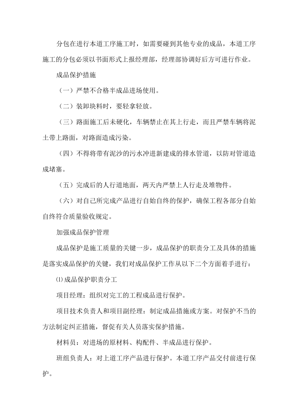 对成品保护和工程保修的管理措施和承诺4_第2页