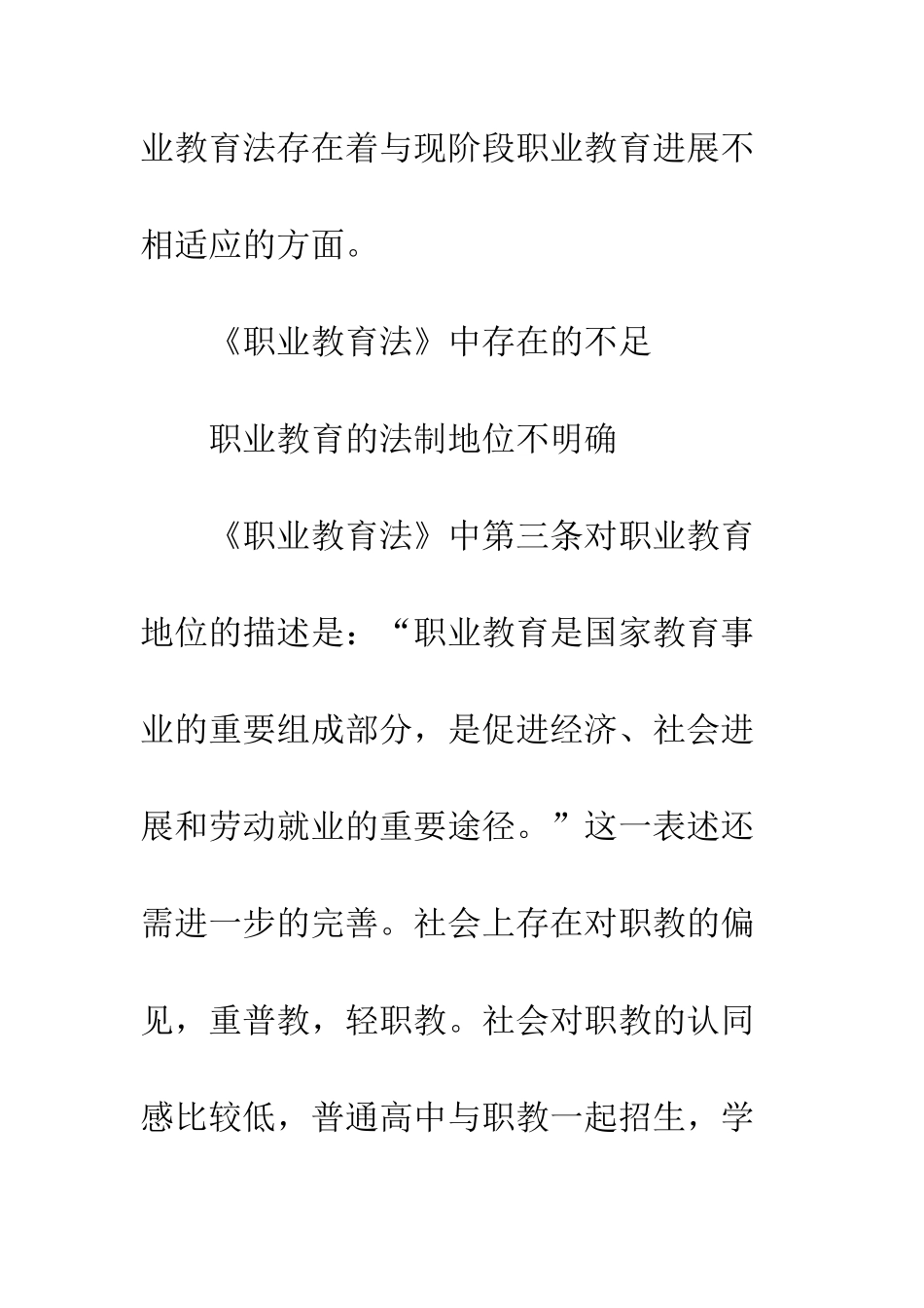 对我国《职业教育法》的分析与思考_第3页