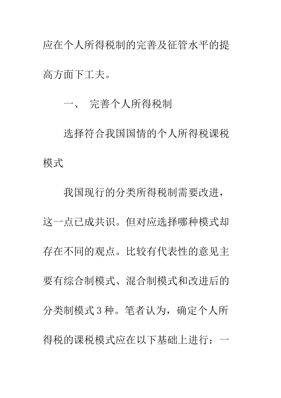 对我国个人所得税改革的几点建议_第2页