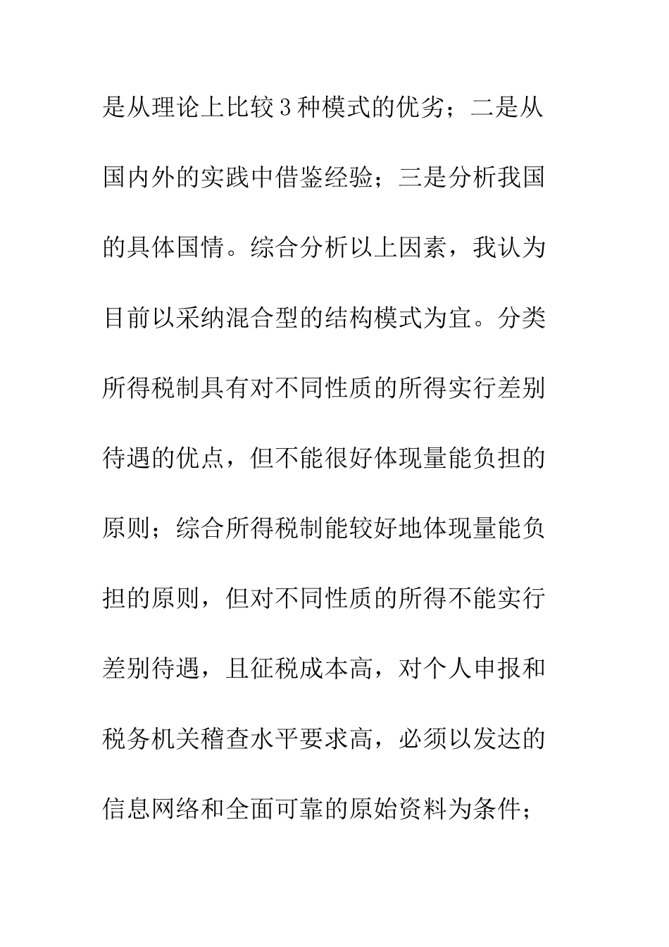 对我国个人所得税改革的几点建议_第3页