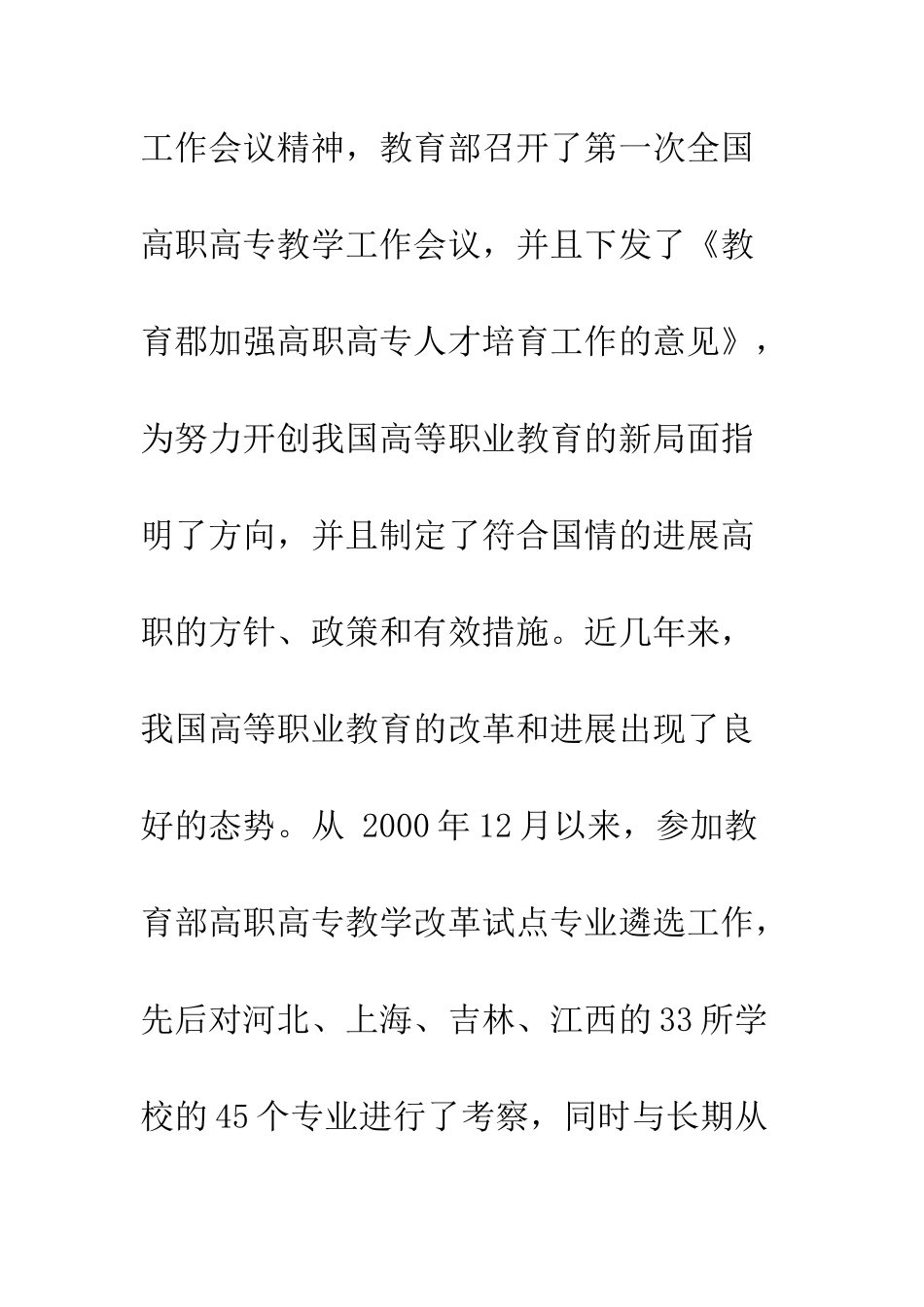 对我国发展高等职业教育的几点思考_第2页