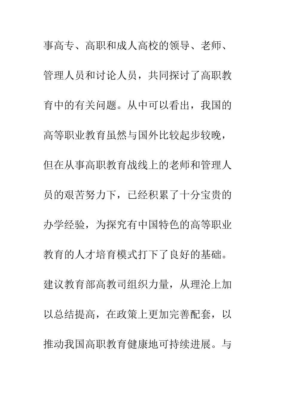 对我国发展高等职业教育的几点思考_第3页