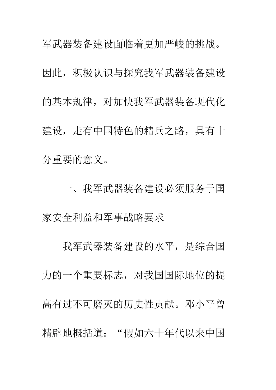 对我军武器装备建设基本规律的认识和探索_第2页