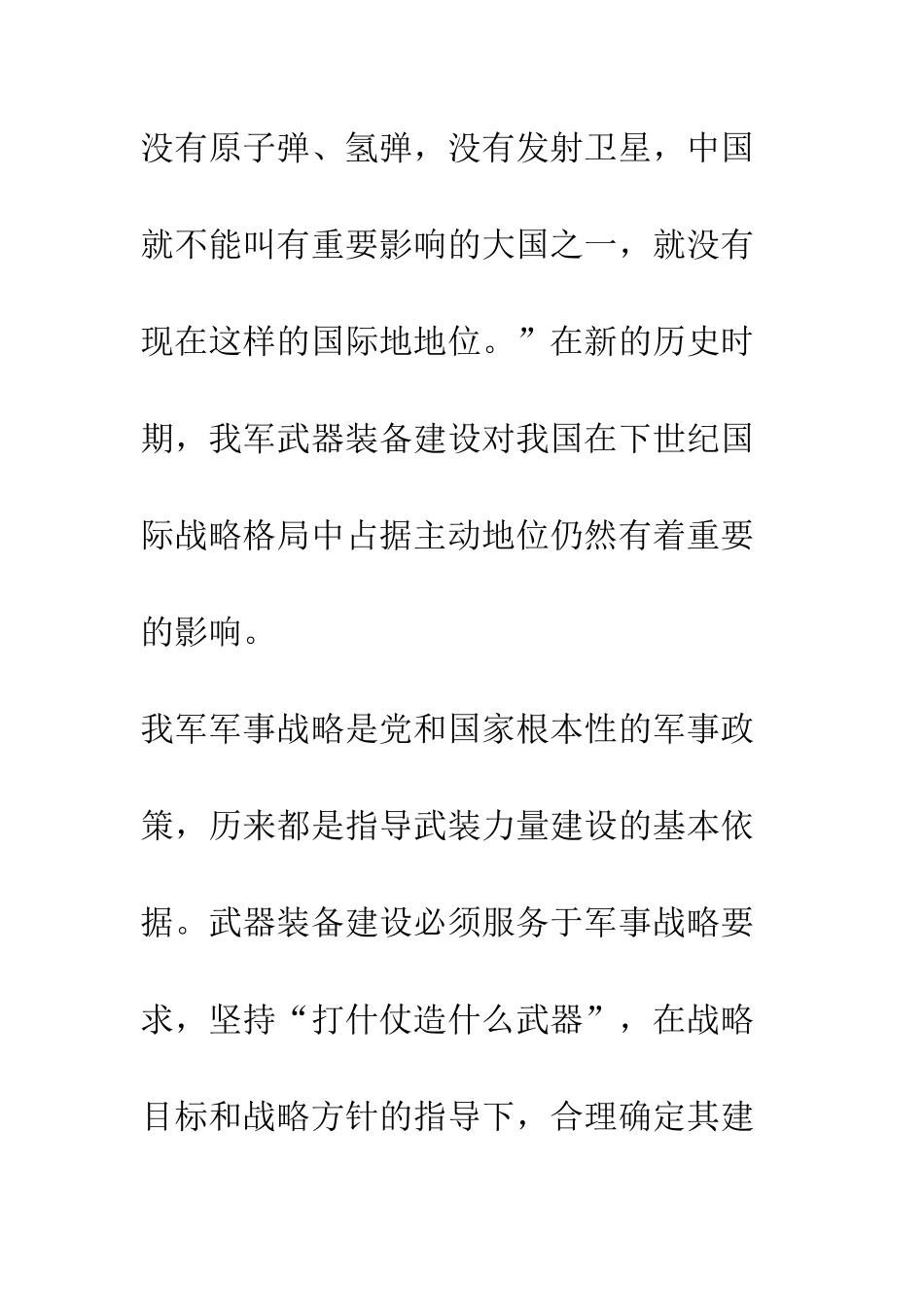 对我军武器装备建设基本规律的认识和探索_第3页