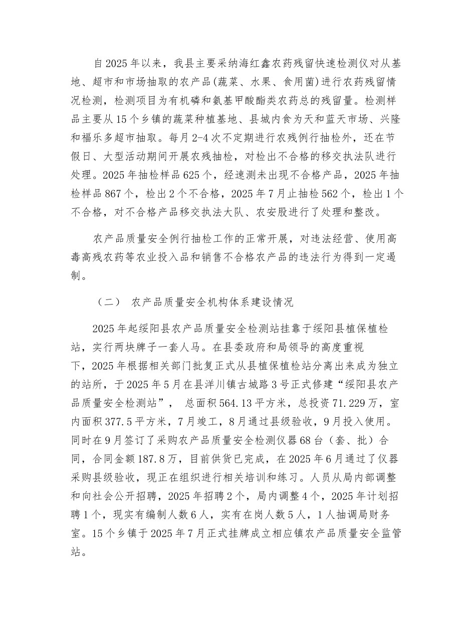 对我县农产品质量安全工作的思考_第3页