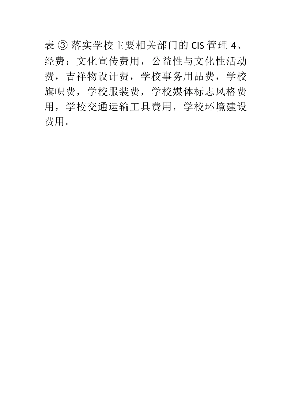 对我校的形象策划提案书_第2页