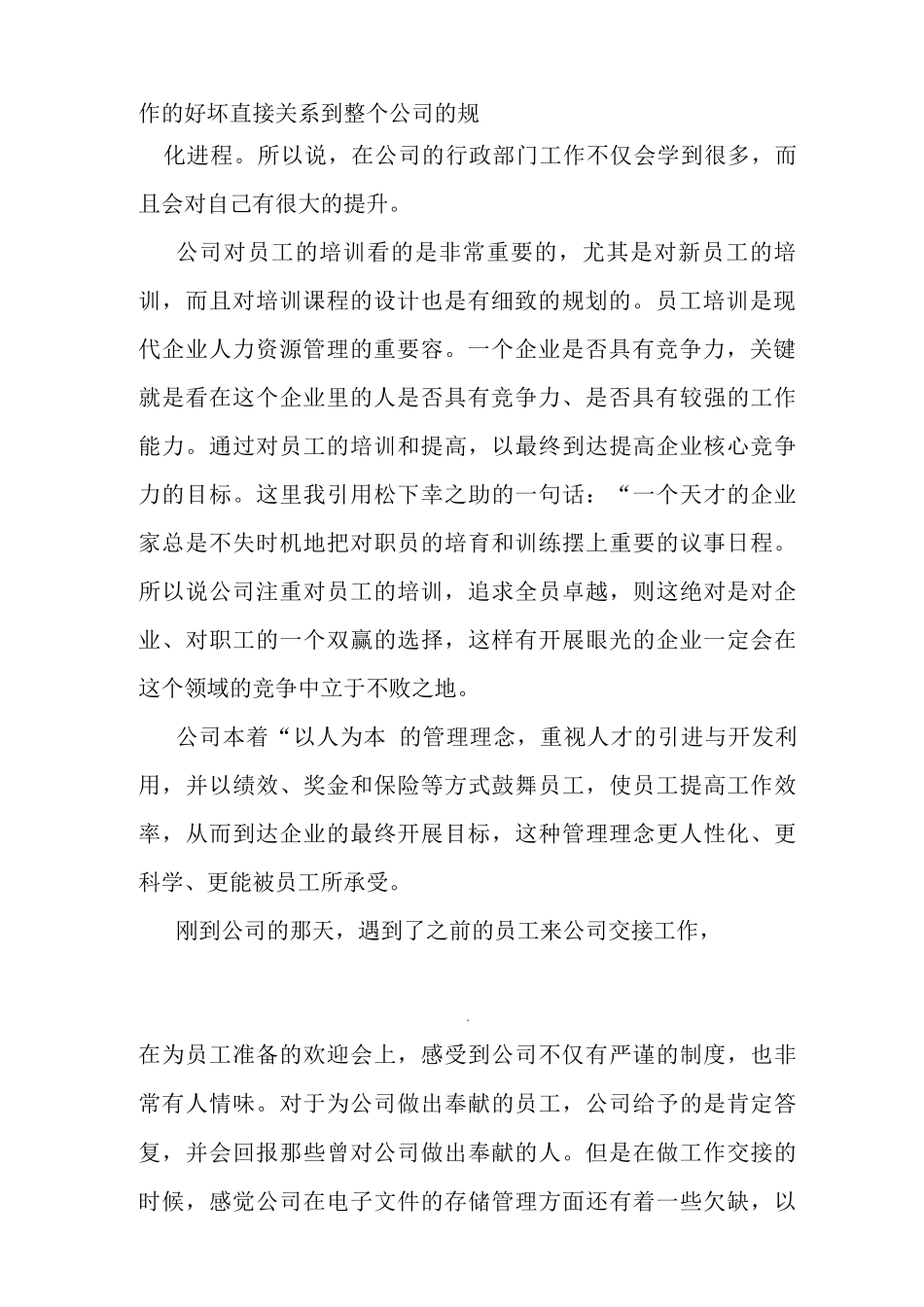 对所在岗位部门和公司的认识要求和建议_第2页