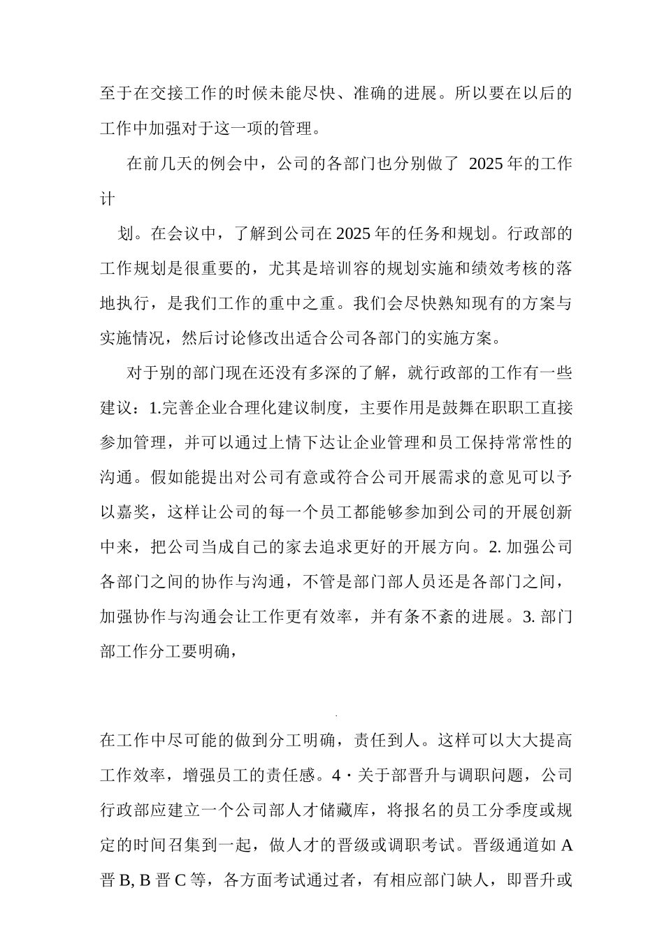 对所在岗位部门和公司的认识要求和建议_第3页