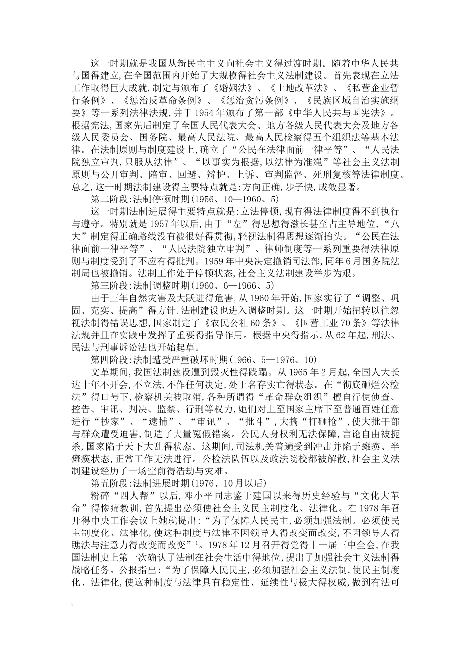 对我国法治现状的看法_第2页
