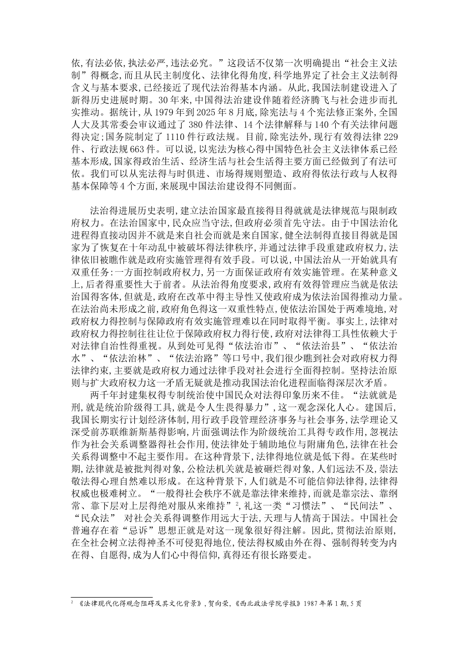 对我国法治现状的看法_第3页