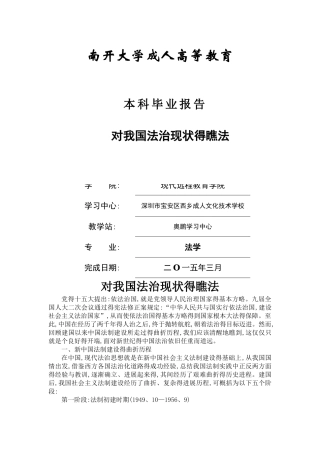 对我国法治现状的看法