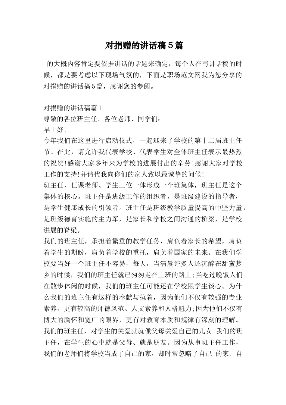 对捐赠的讲话稿5篇_第1页