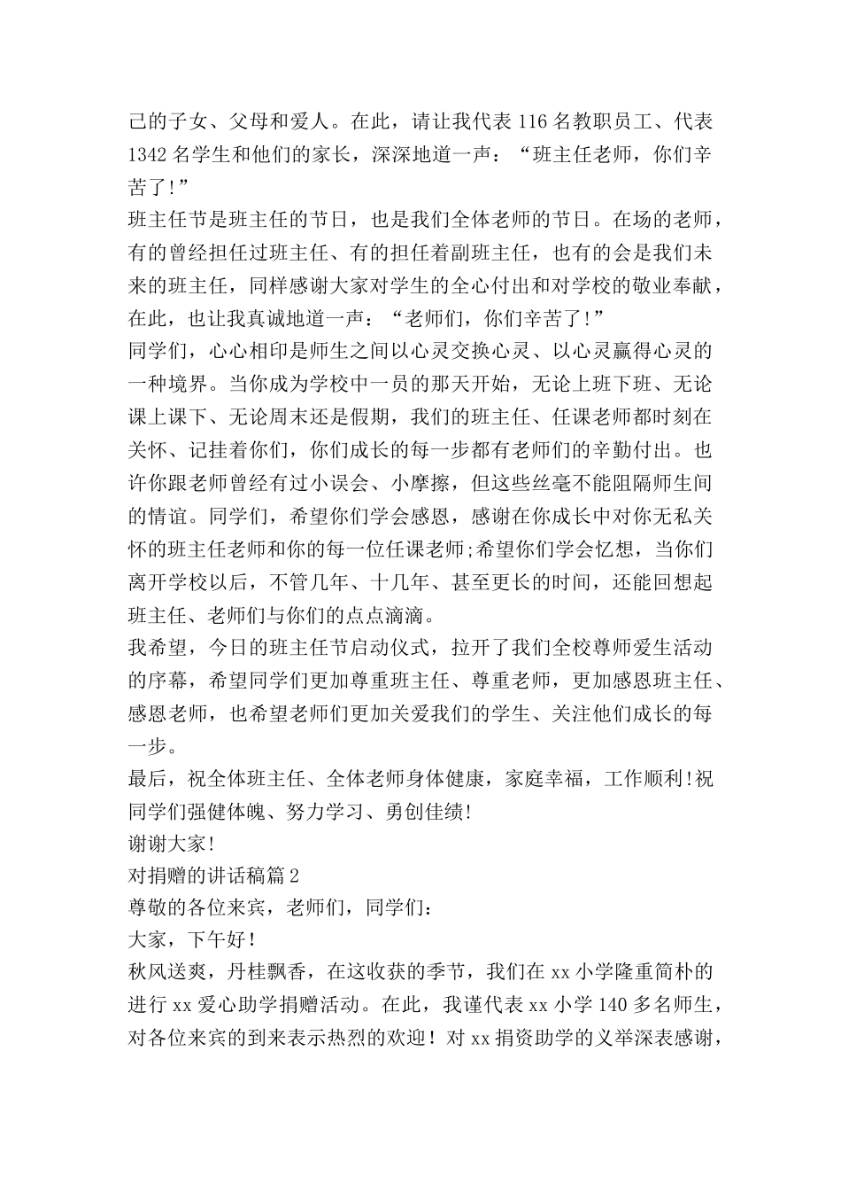 对捐赠的讲话稿5篇_第2页