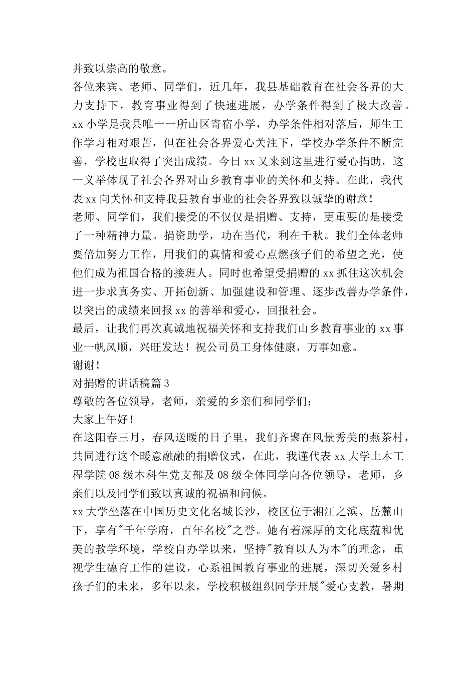 对捐赠的讲话稿5篇_第3页