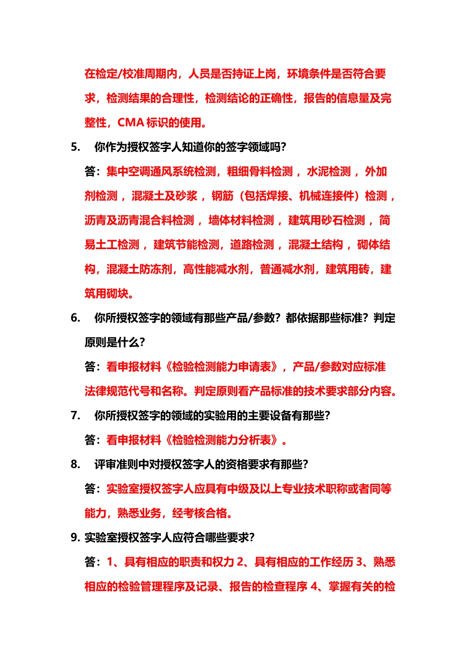 对授权签字人考核的主要问题---答案_第3页