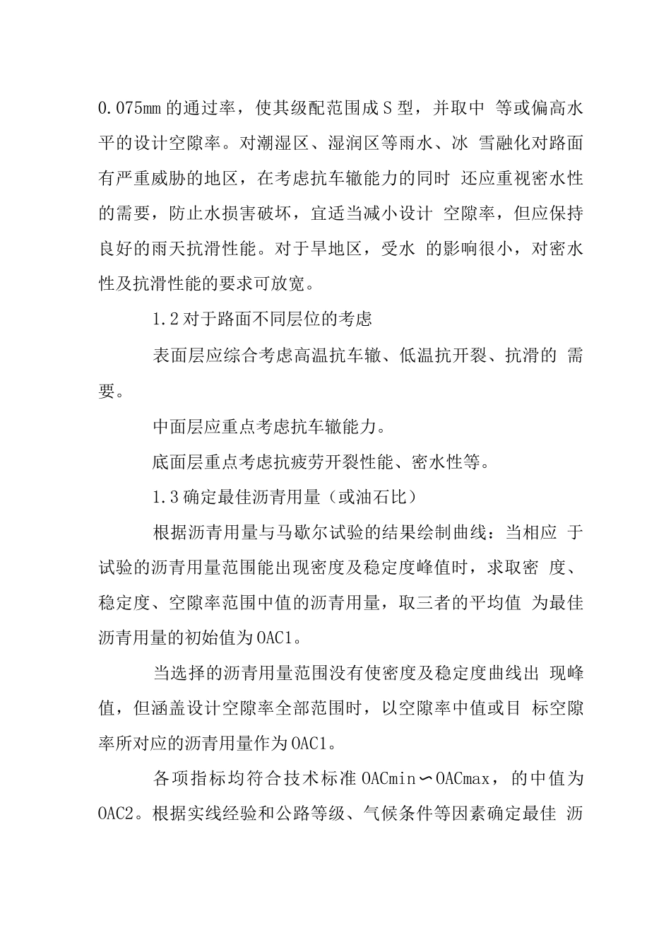 对抗车辙沥青路面施工技术浅探_第2页