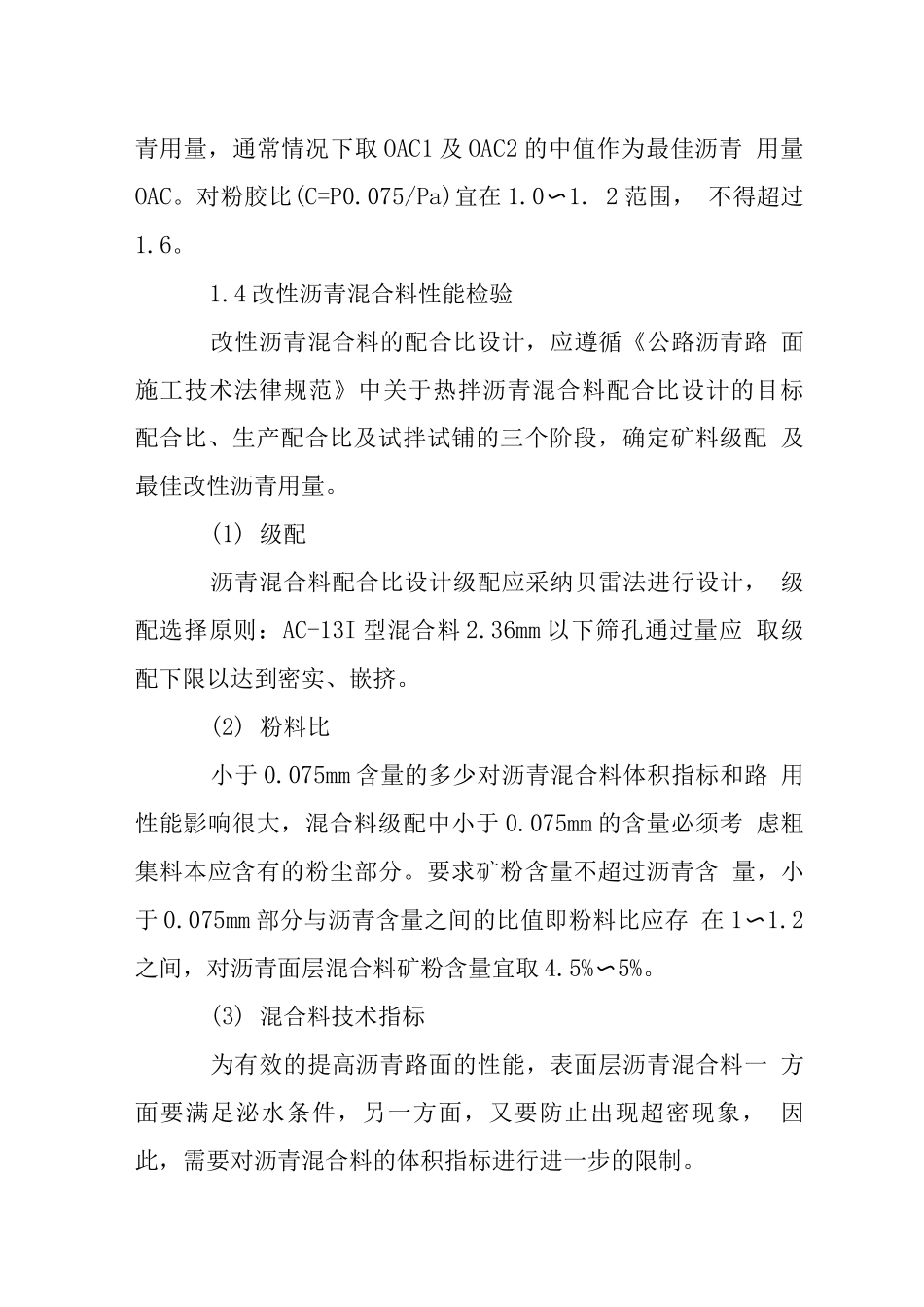 对抗车辙沥青路面施工技术浅探_第3页