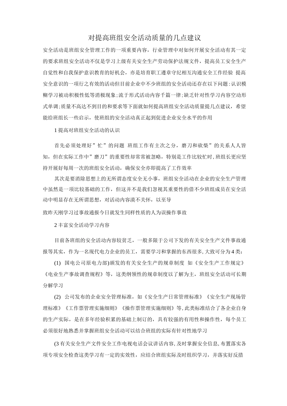 对提高班组安全活动质量的几点建议_第1页